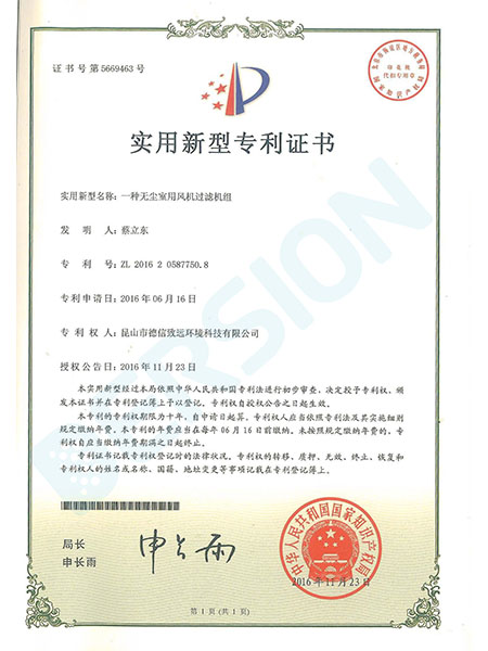 潔凈設(shè)備負(fù)壓腔結(jié)構(gòu)專利介紹 潔凈設(shè)備負(fù)壓腔結(jié)構(gòu)專利介紹