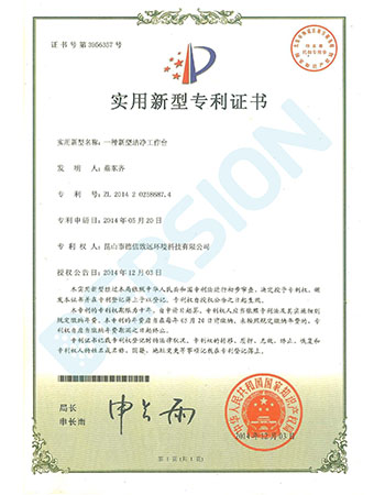 潔凈工作臺(tái)控制器專(zhuān)利介紹 潔凈工作臺(tái)控制器專(zhuān)利介紹