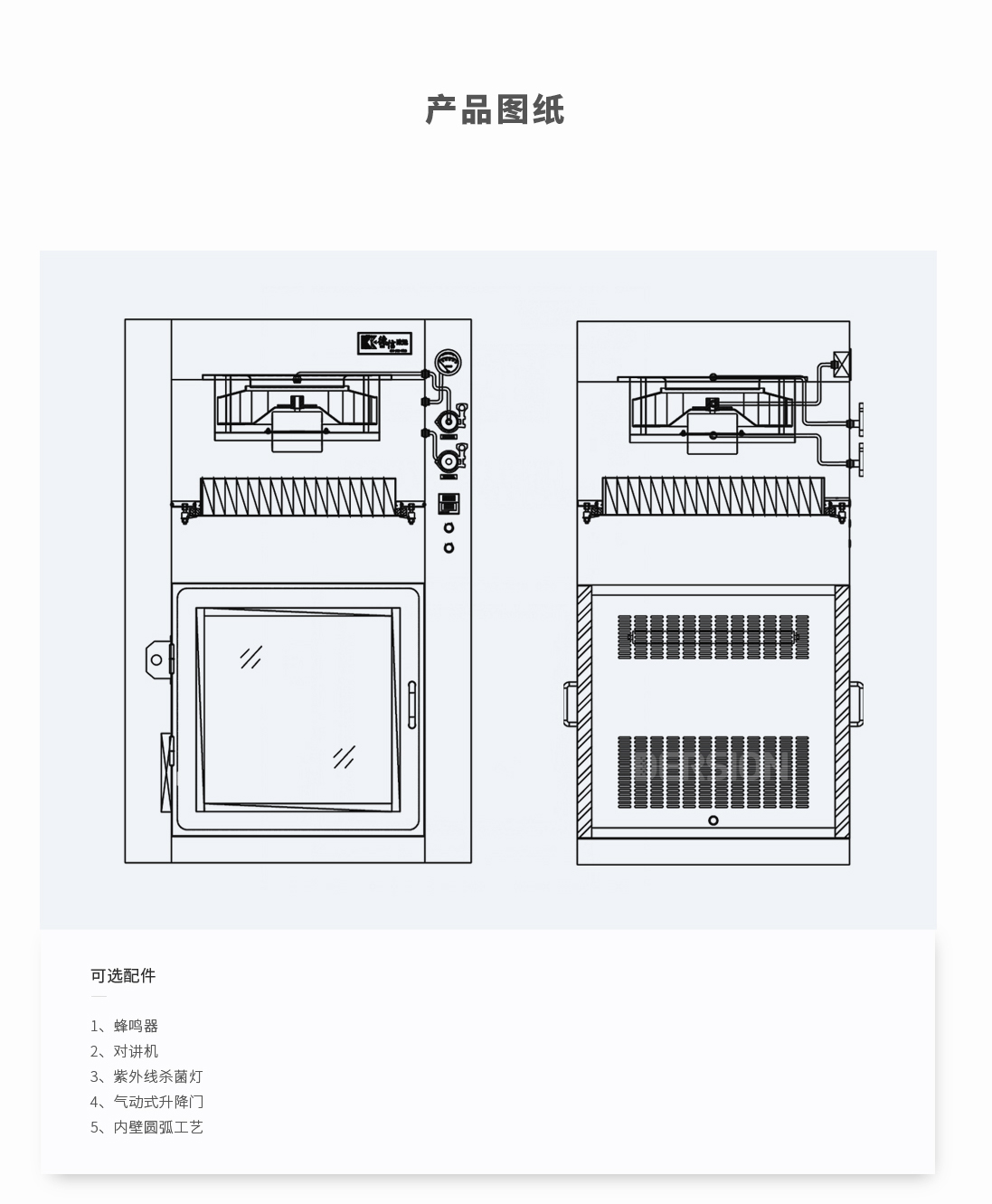 自凈傳遞窗