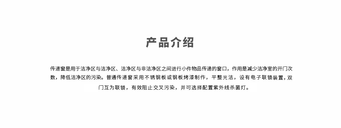 無菌傳遞窗