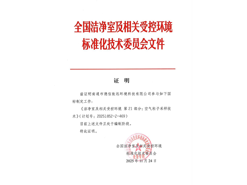 德信致遠(yuǎn)公司在潔凈領(lǐng)域“三喜臨門”，引領(lǐng)行業(yè)新標(biāo)桿！